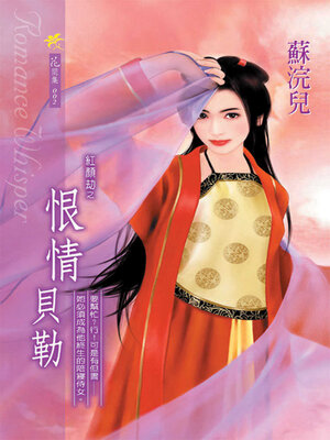 cover image of 恨情貝勒